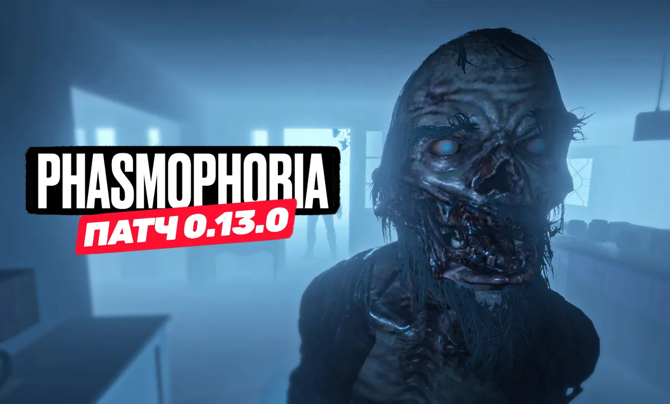 Разработчики добавили в Phasmophobia звуковой рекордер, челленджи и дополнительные цели