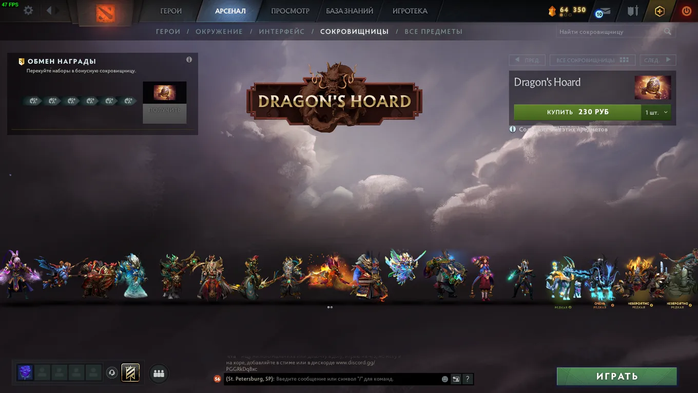 Содержимое Dragon's Hoard
