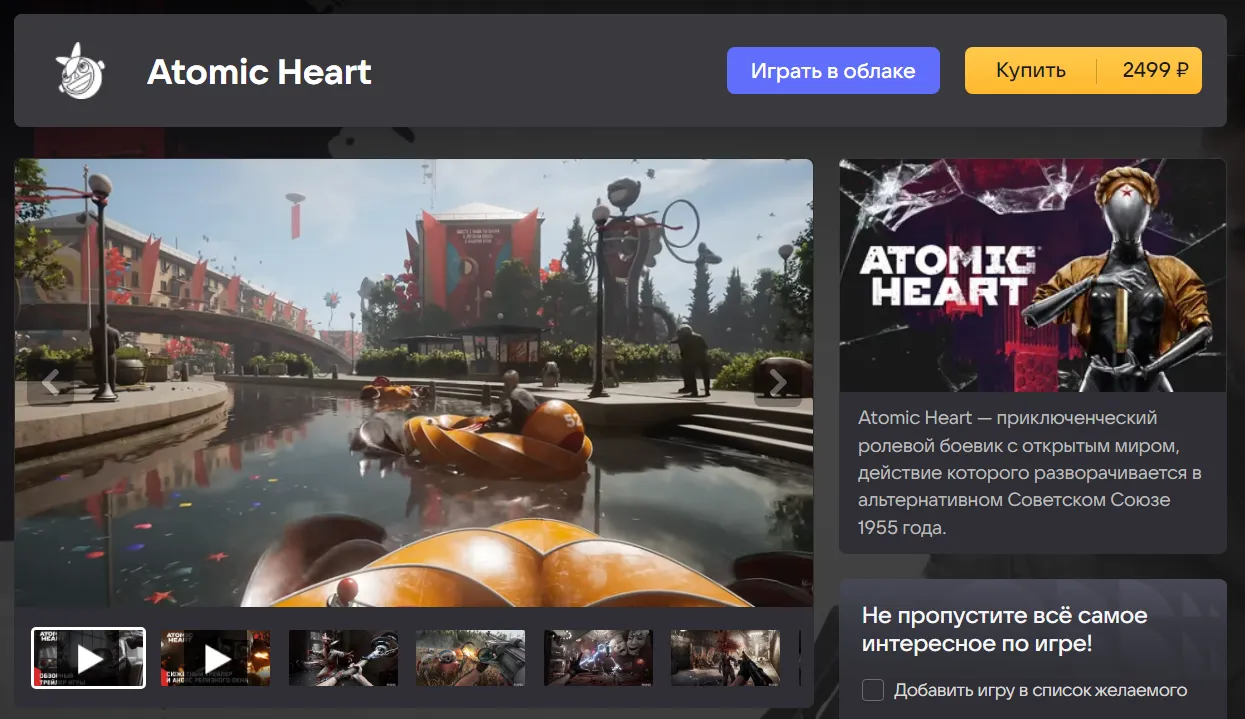 Atomic Heart в VK Play