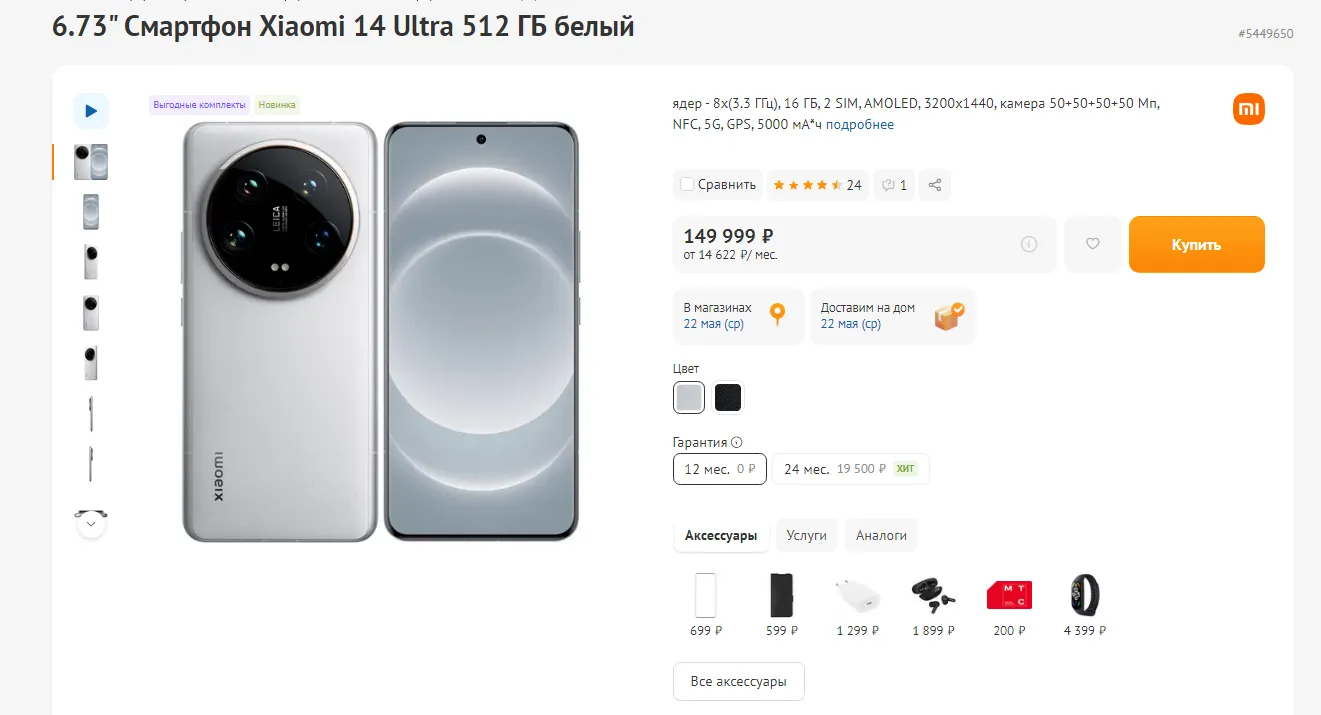 Xiaomi 14 Ultra