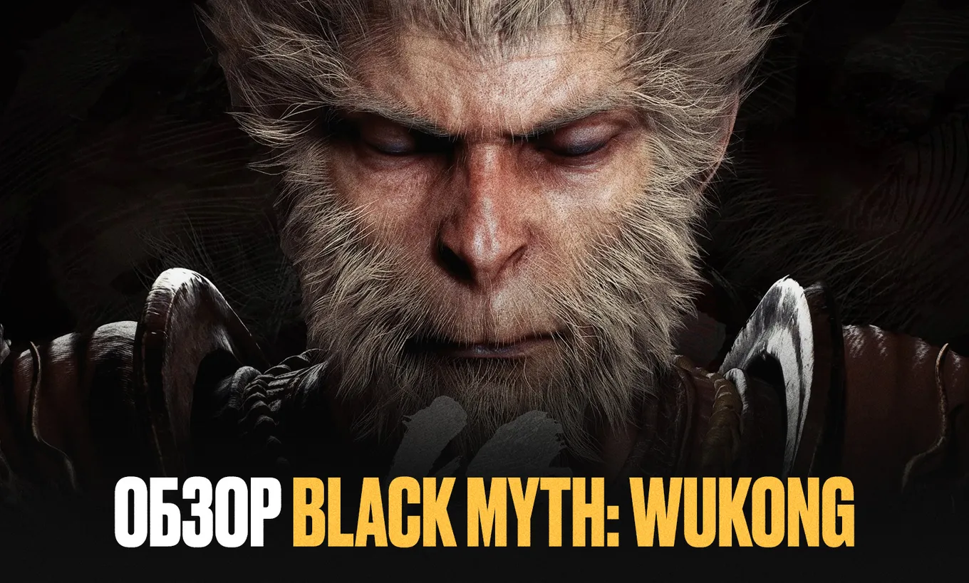 Black Myth: Wukong – новая игра в жанре action/RPG