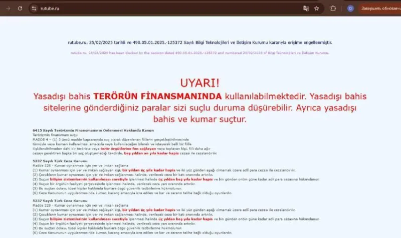 Информация о блокировке RUTUBE