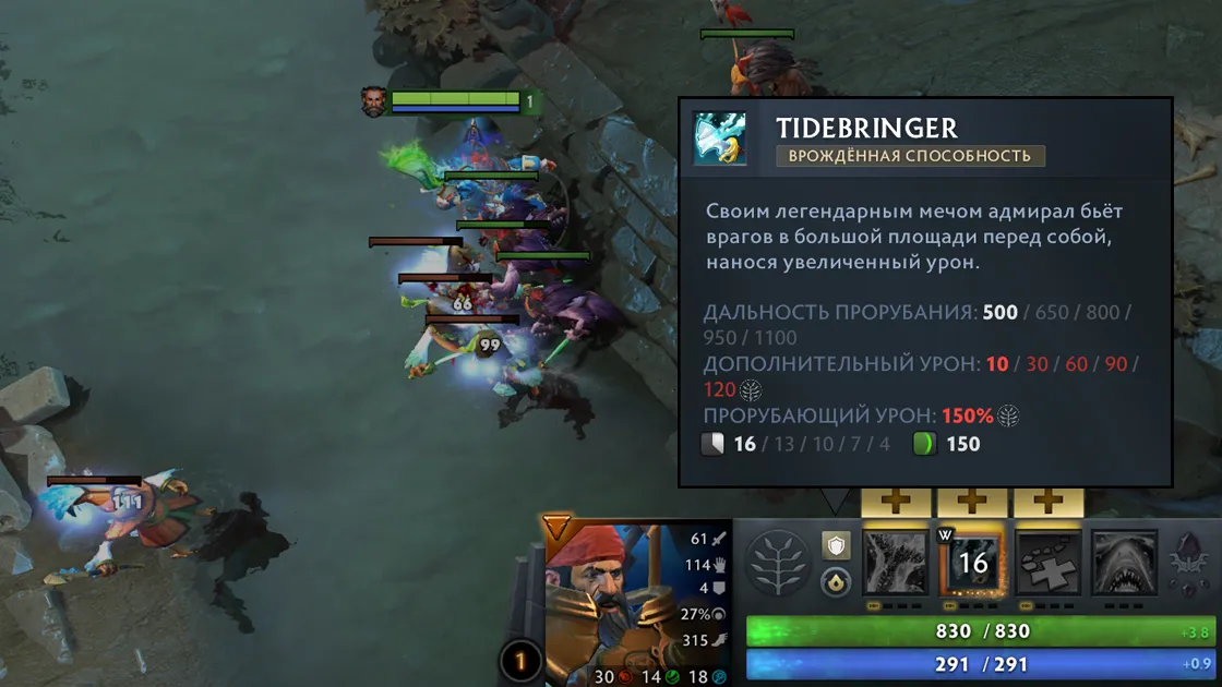 Kunkka сразу имеет способность Tidebringer