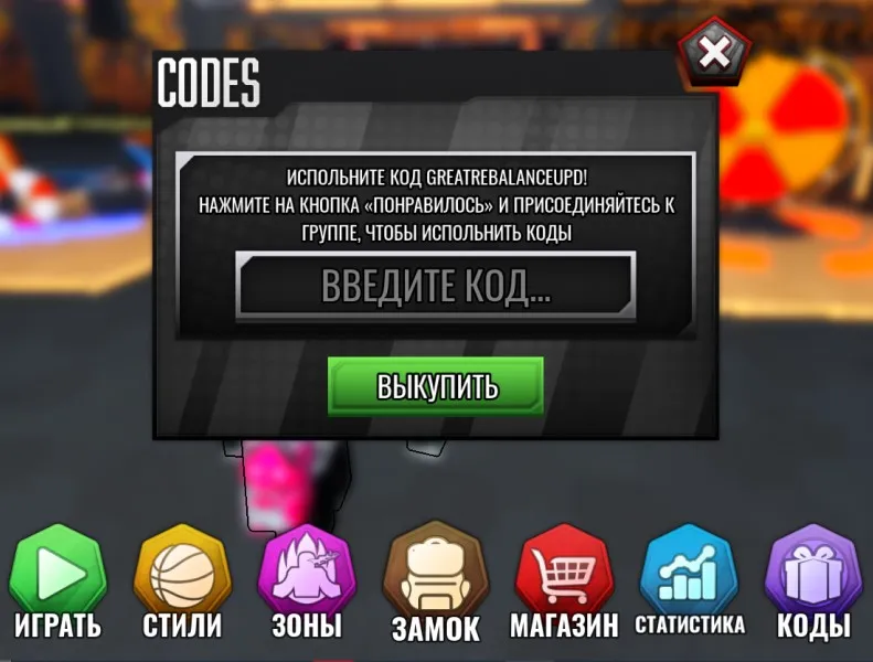 vstavte-kod-i-nazhmite-vykupit
