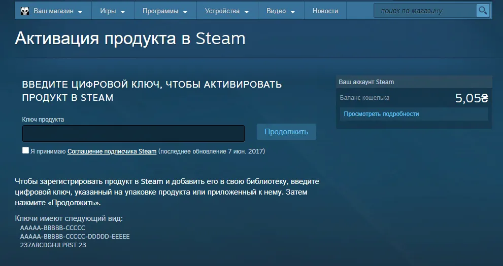 Активация через Steam
