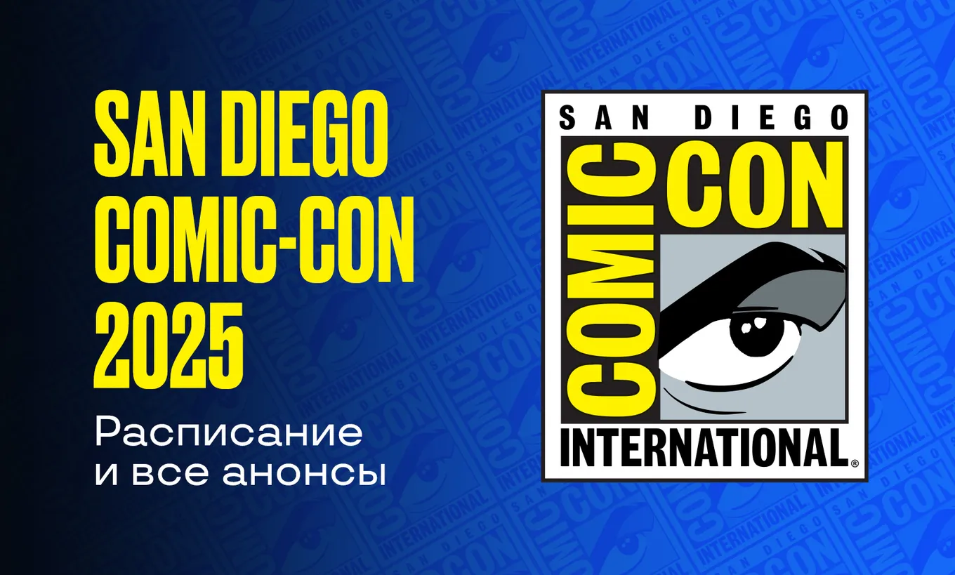 На San Diego Comic-Con ежегодно показывают трейлеры новых игр, фильмов, сериалов, аниме и мультфильмов. Представители профильных компаний делятся подробностями новых релизов