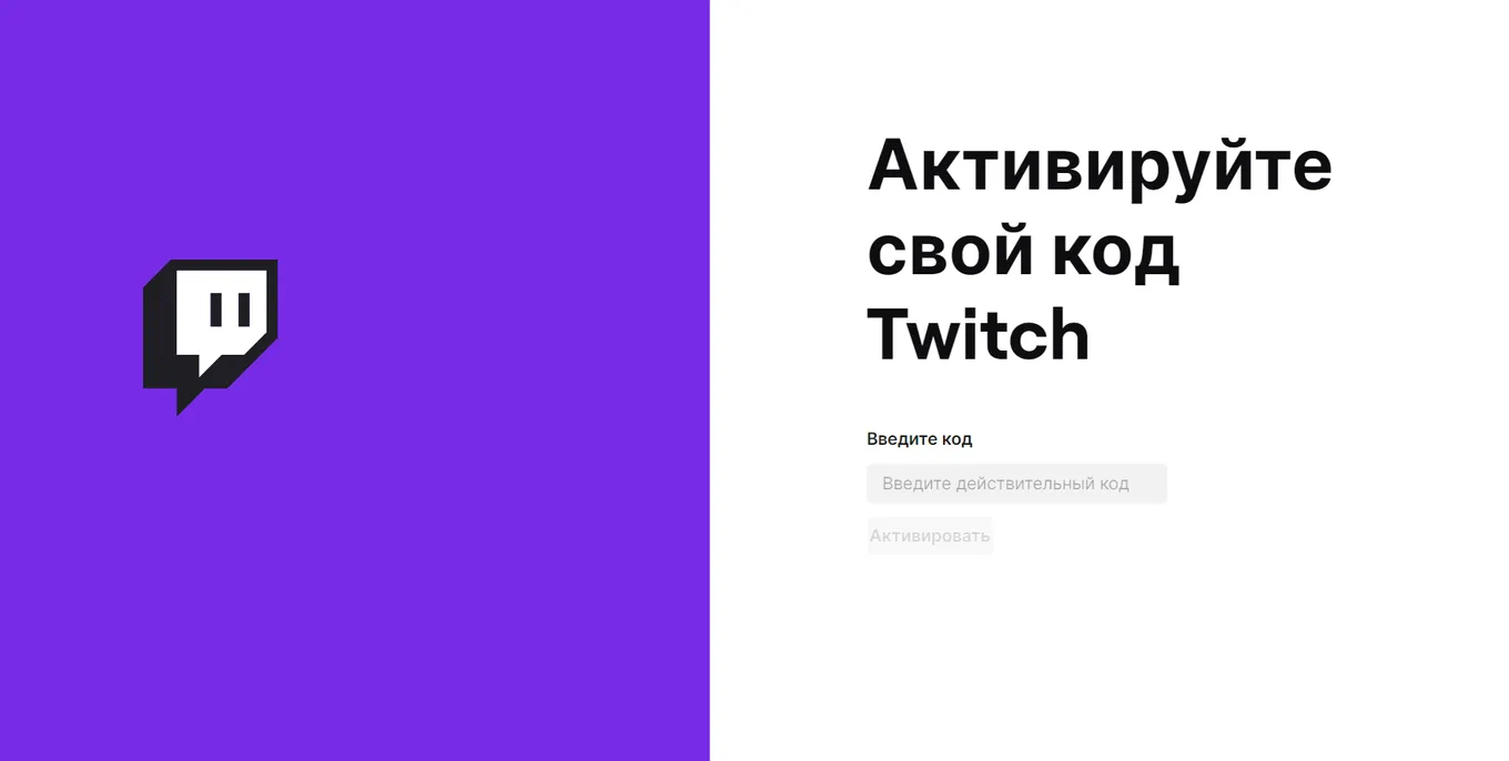 Активация кода Twitch