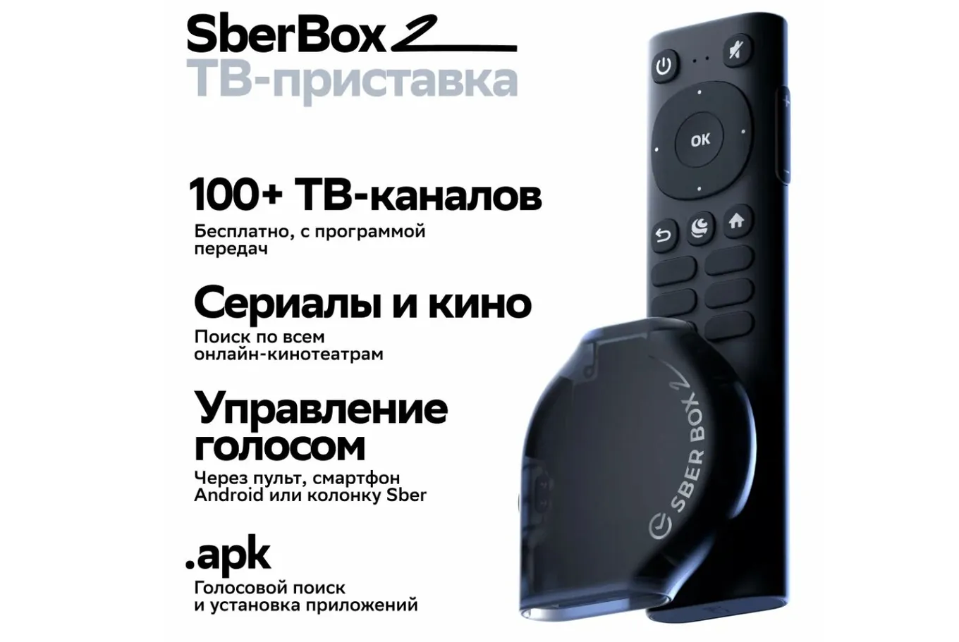 ТВ-приставка SberBox 2