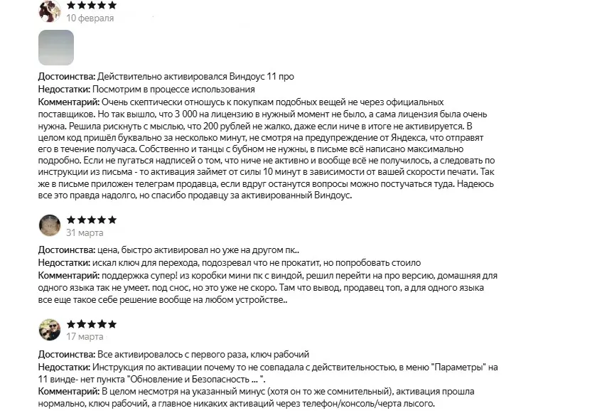 Отзывы о ключе активации Windows 11 Pro*