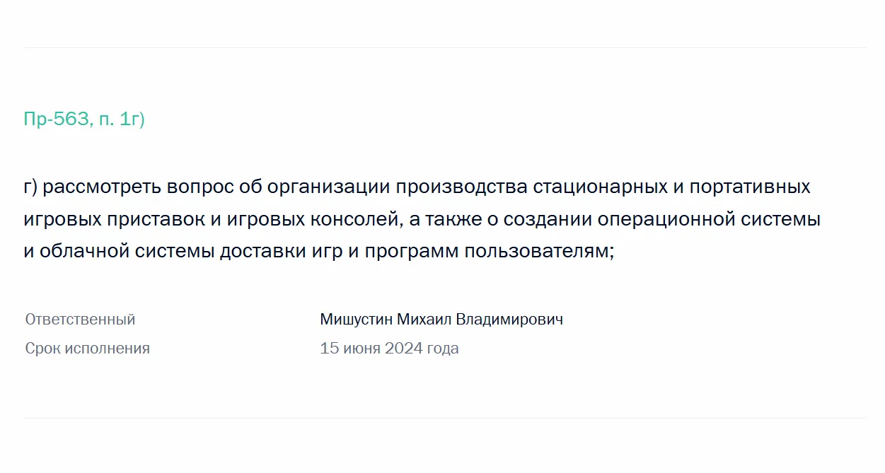 Скриншот официального документа на сайте Кремля