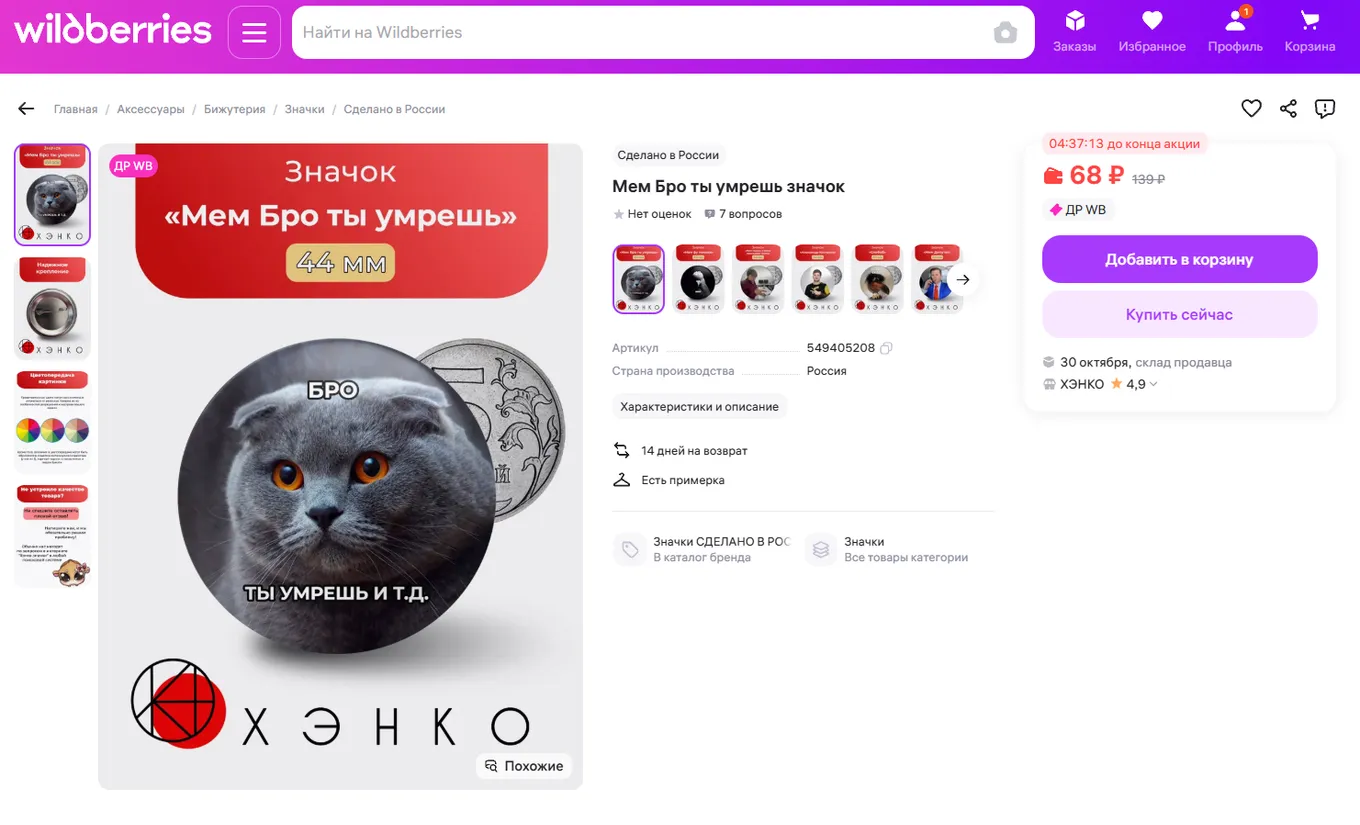 Вариация «Бро, зафорси прикол чтобы мной рекламировали типа яндекс музыку и т.д.» – шутка над коммерциализацией мема