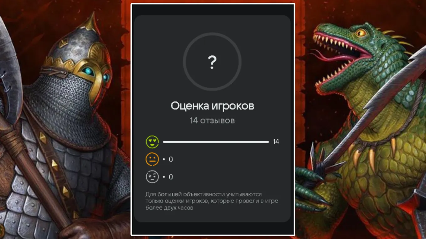 Оценка «Русов против Ящеров 2» на VK Play