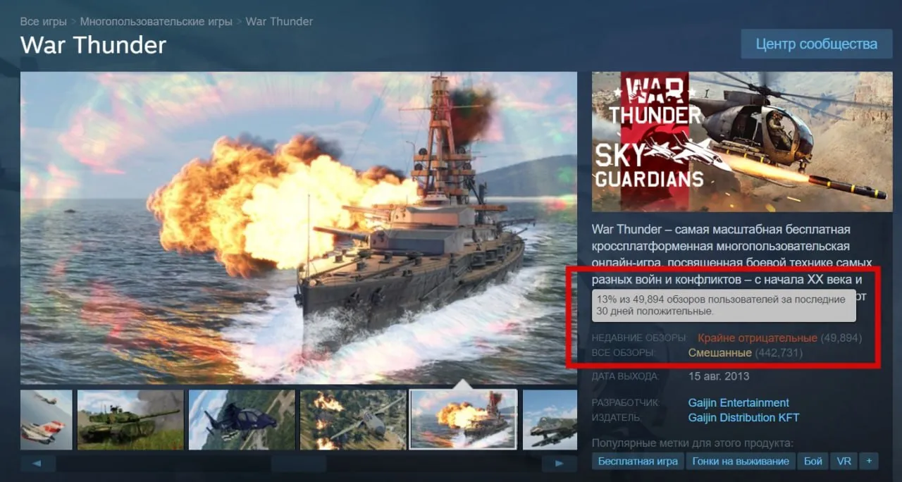 Старый рейтинг War Thunder в Steam