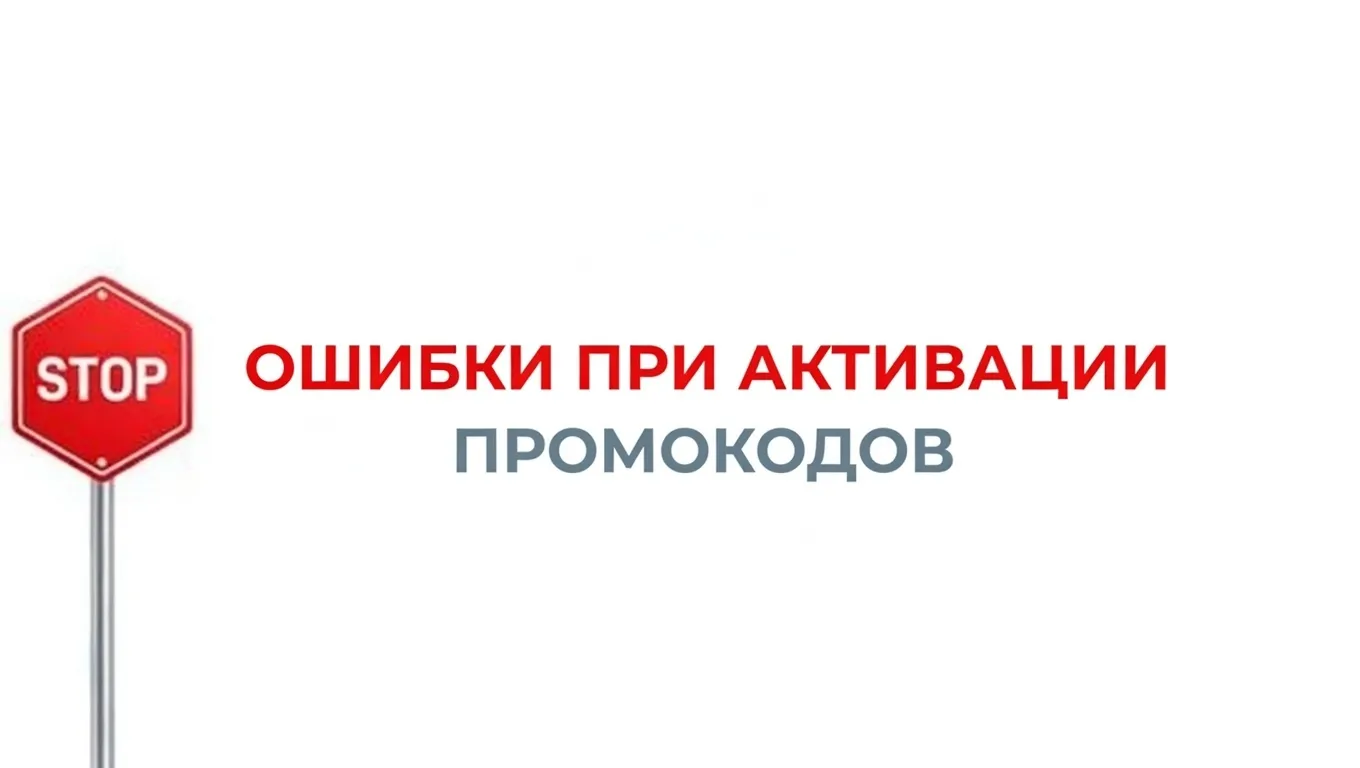 Может быть и такое, что промокод для BLACK RUSSIA не срабатывает