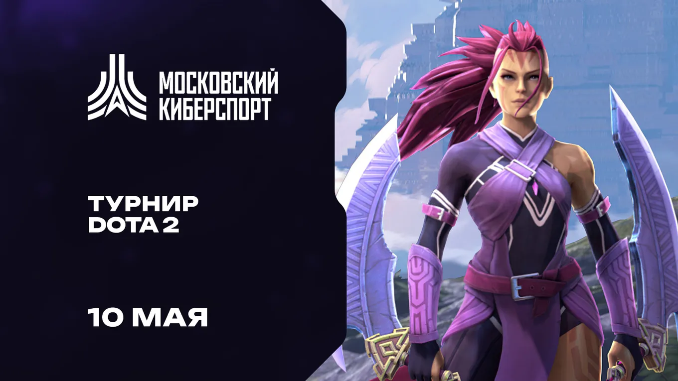 «Московский Киберспорт»