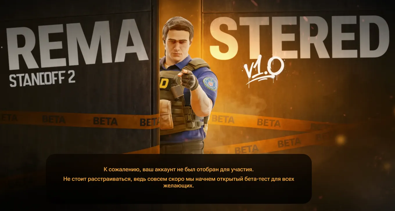 Проверить допуск к Standoff 2 Remastered можно на официальном сайте игры, введя свой никнейм