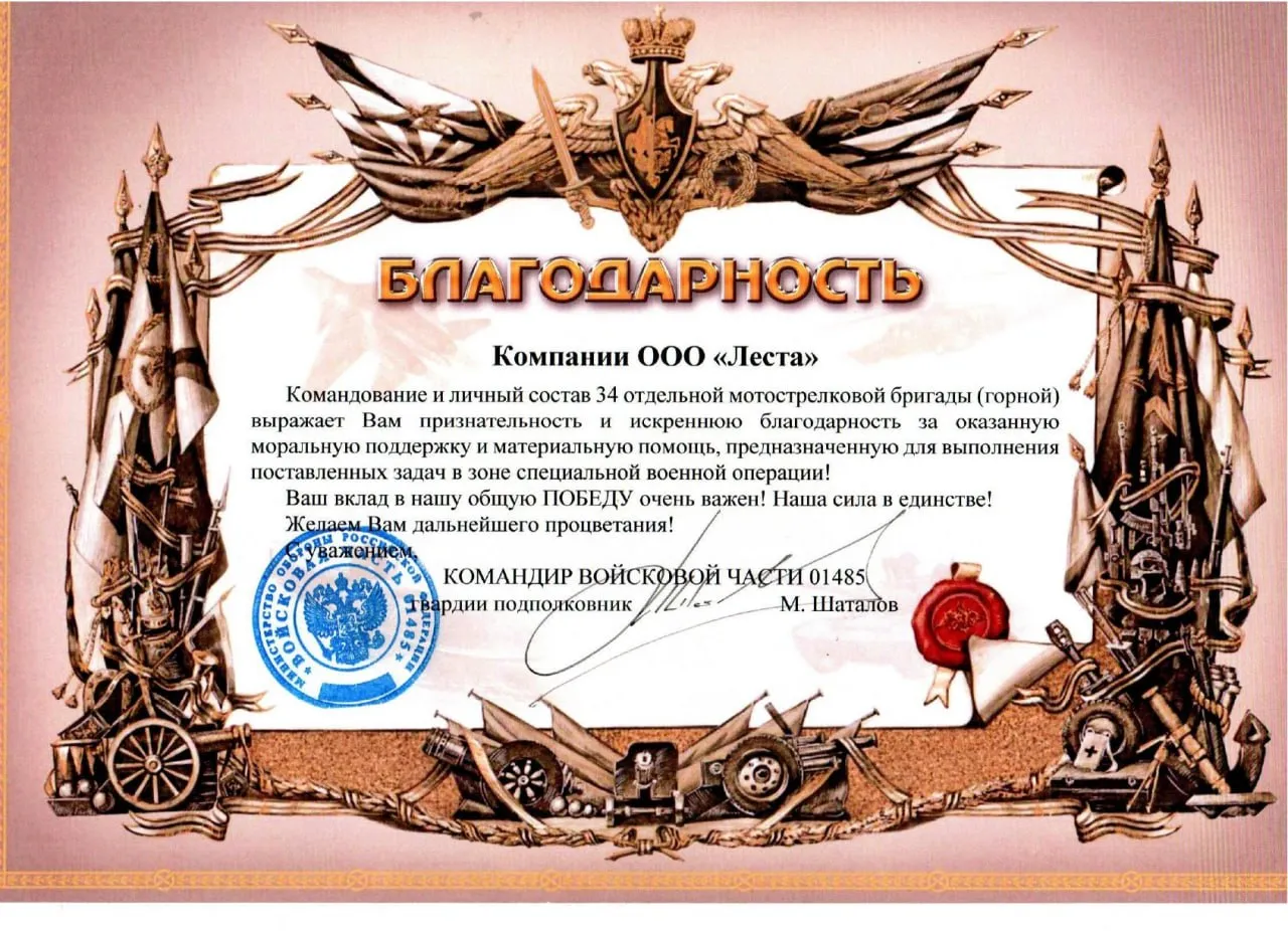 Фото благодарности