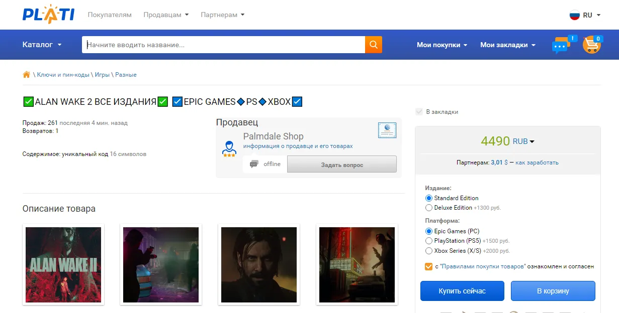 Alan Wake 2 на Plati Market