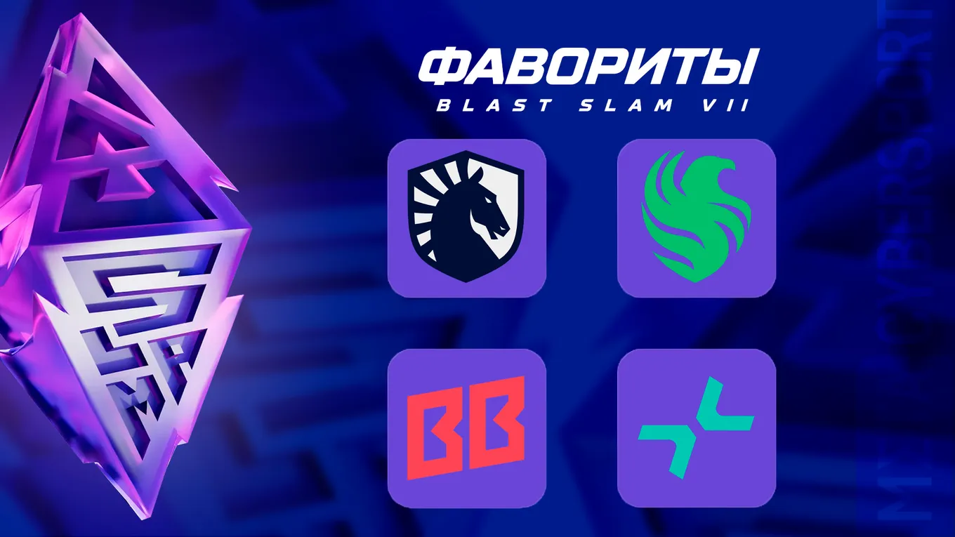 4 команды из Западной и Восточной Европы возглавляют список фаворитов BLAST Slam VII