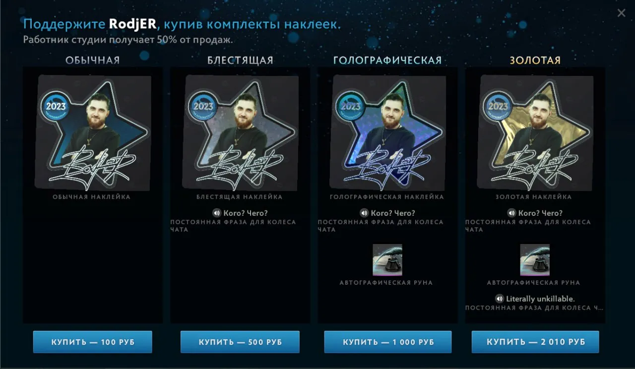 Наклейки RodjER