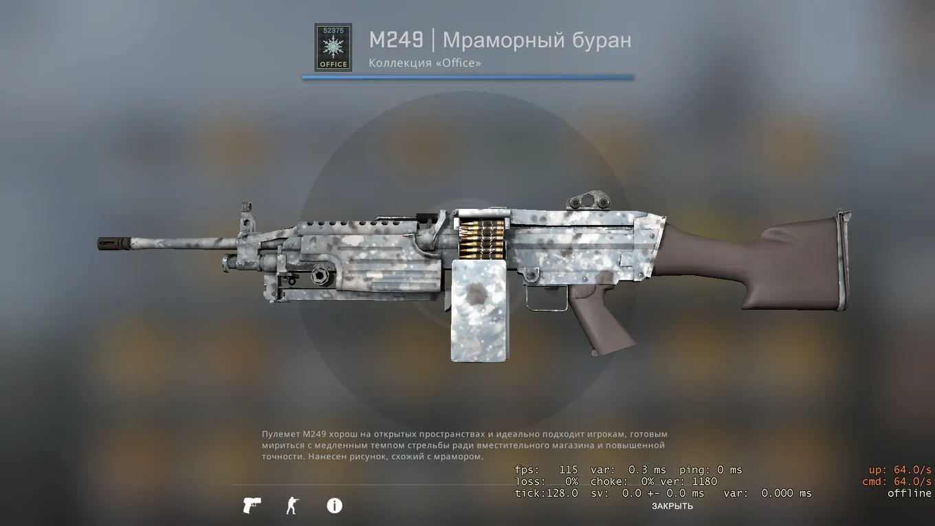 M249 | Мраморный буран