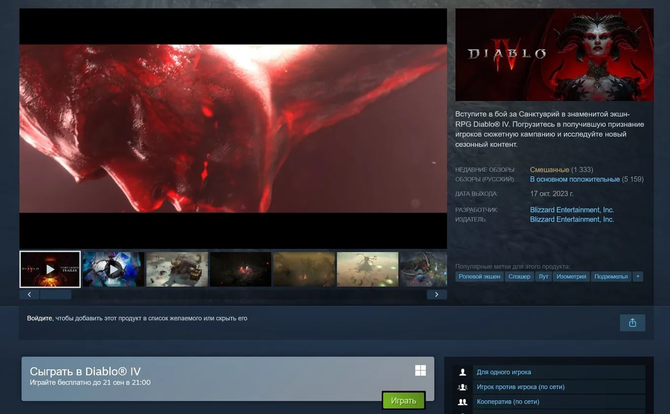 Blizzard открыла в Steam бесплатный доступ к Diablo IV
