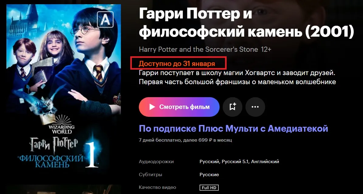 Кинопоиск предупреждает об удалении «Гарри Поттера»