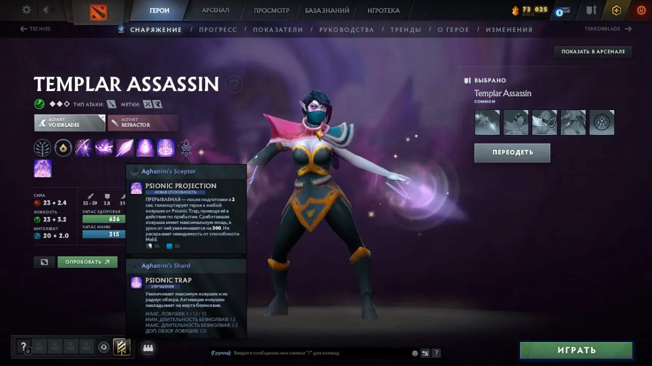 Характеристики Templar Assassin