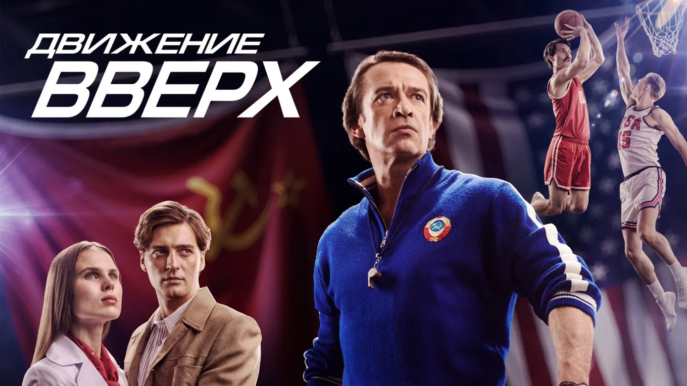 Движение вверх