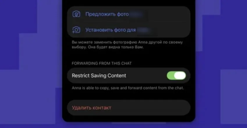 Запрет пересылки сообщений в профиле контакта Telegram («Код Дурова*»)