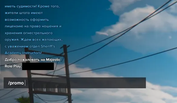 Промокоды для серверов GTA 5 RP