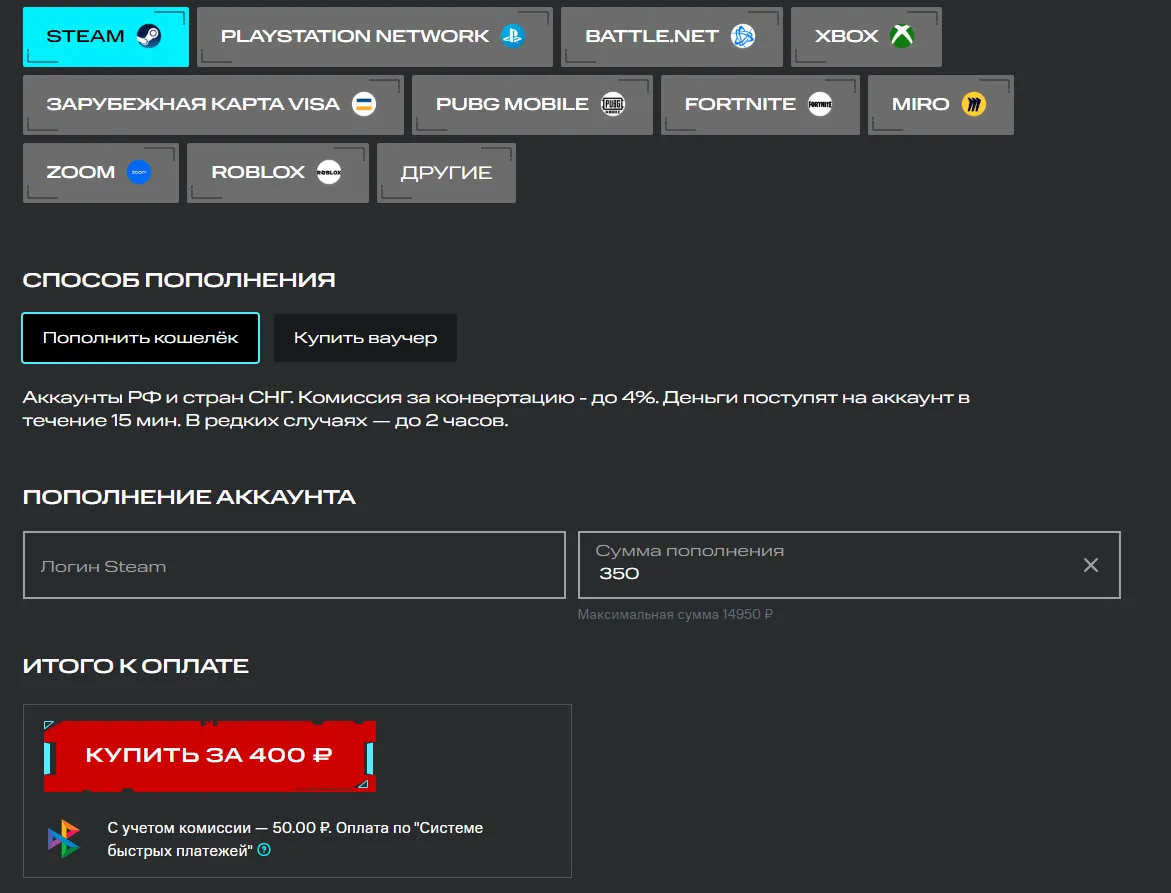 Пополнение Steam через МТС Банк