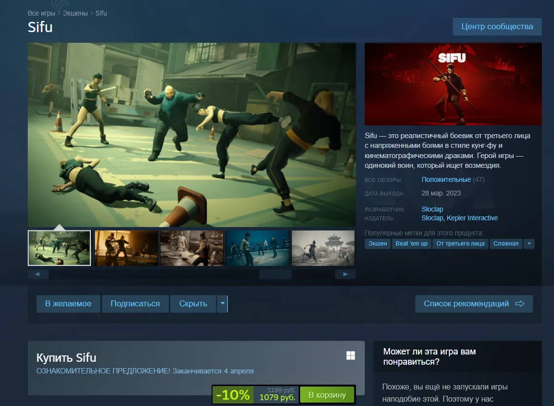Страница Sifu в Steam