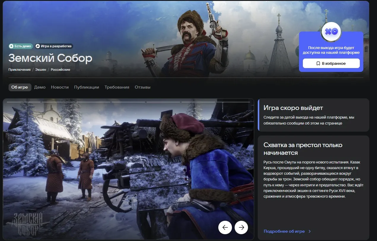 «Земский Собор» в VK Play