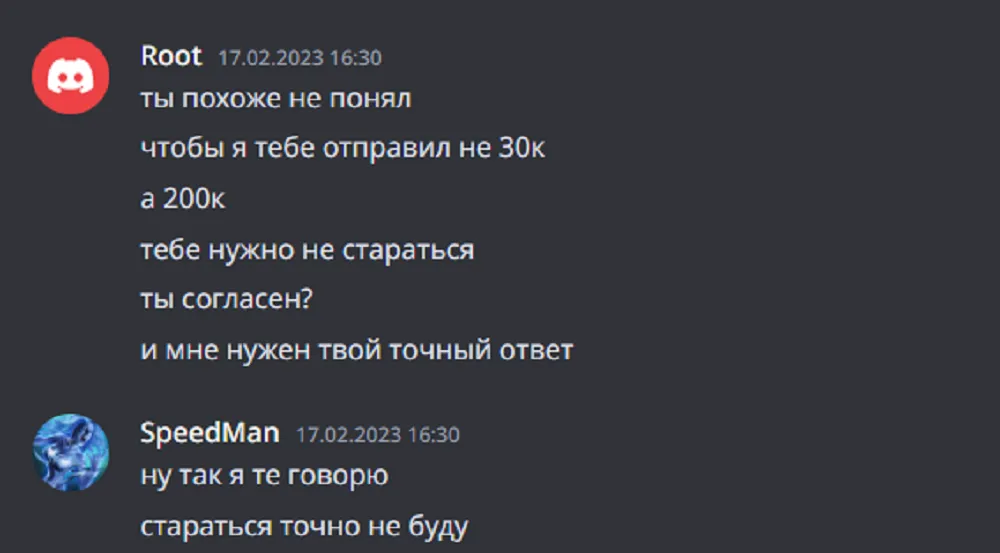Переписка со SpeedMan