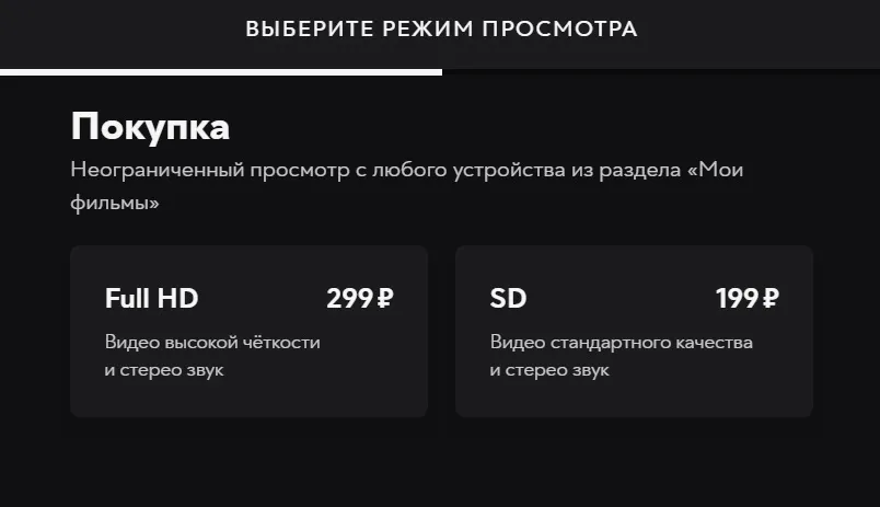 Фильм «Мира» можно приобрести единоразово, чтобы смотреть на любых устройствах