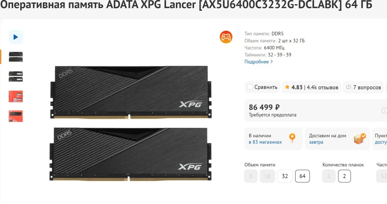 Оперативная память ADATA XPG Lancer
