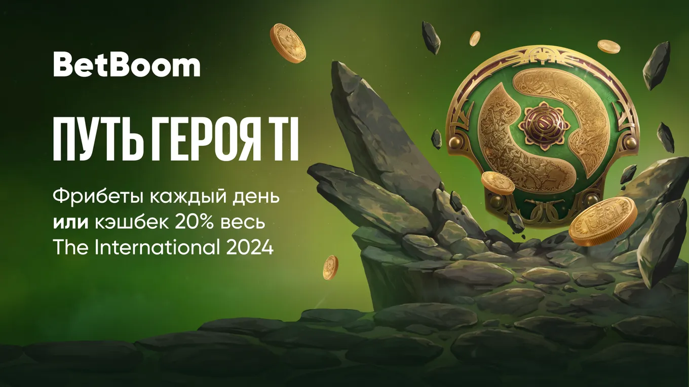 Акция BetBoom