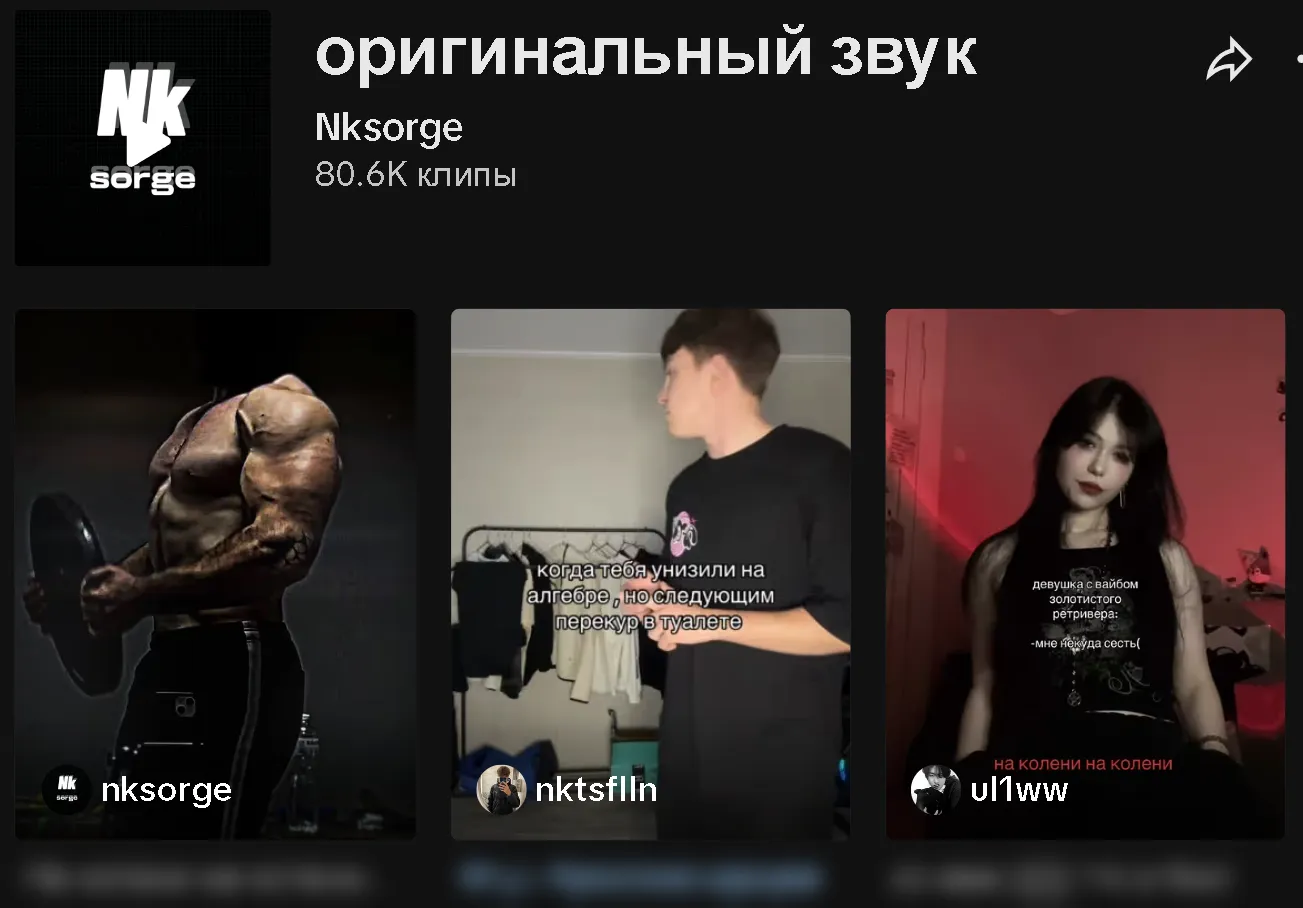 С фонк-ремиксом «На колени» записано более 80 тысяч клипов
