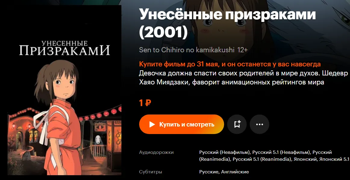 До 31 мая купить мультфильмы можно всего за 1 рубль