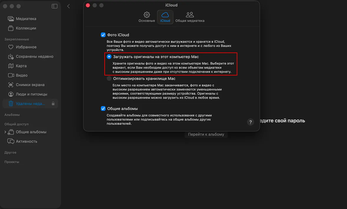 Как сохранить фото на Mac