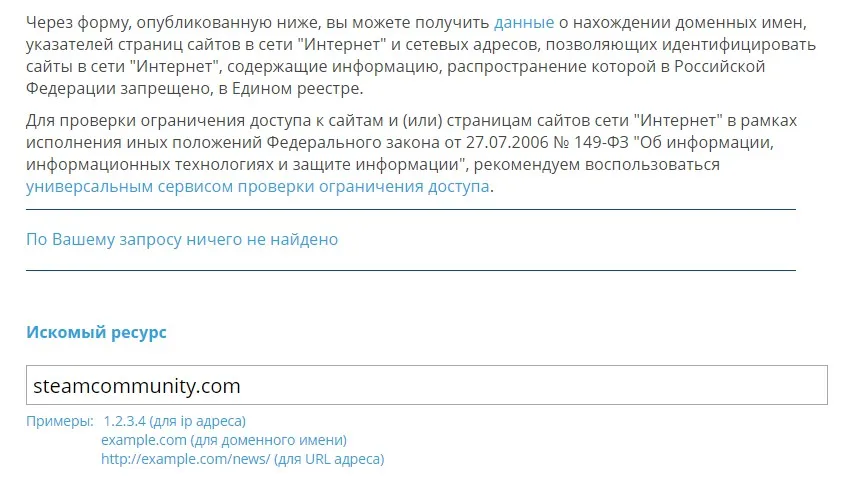 Сообщества Steam на сайте Роскомнадзора