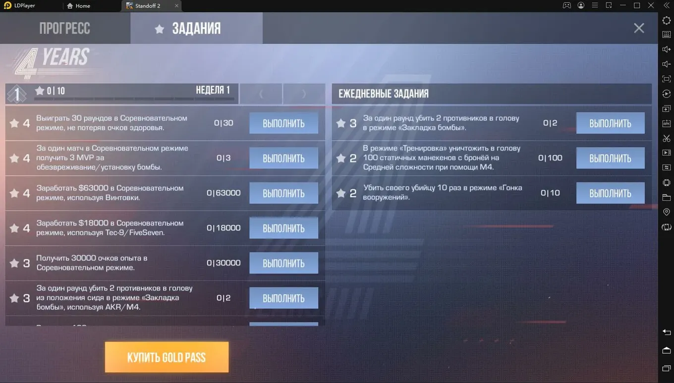 Ежедневные задания в Standoff 2