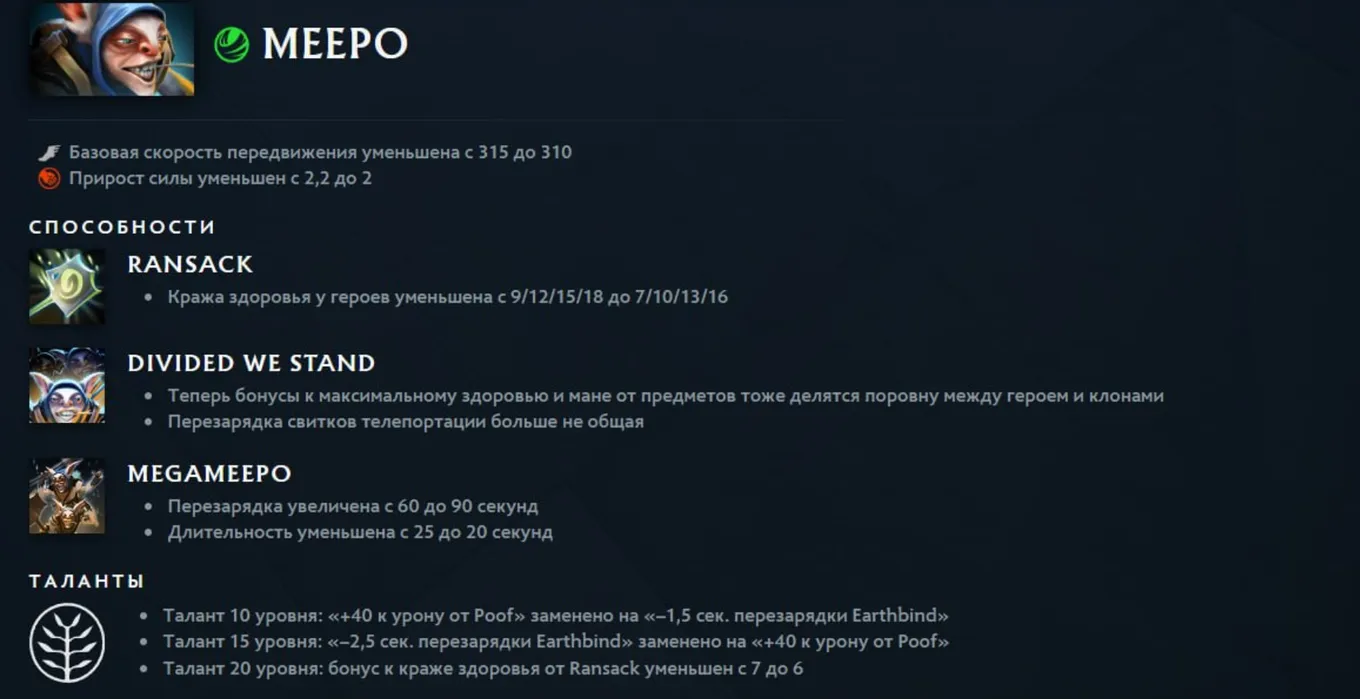 В новом патче порнёрфили Meepo