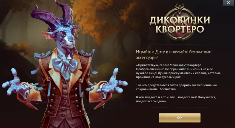 В игре появился новый козёл Квортеро и бесплатные сеты для игроков