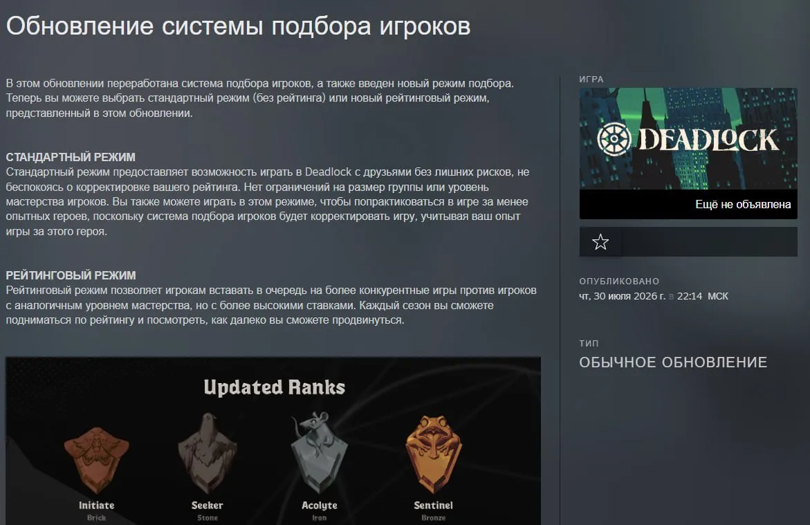 Valve добавила в Deadlock смену героя перед началом встречи, а также разделила подбор игроков на стандартный и рейтинговый режимы