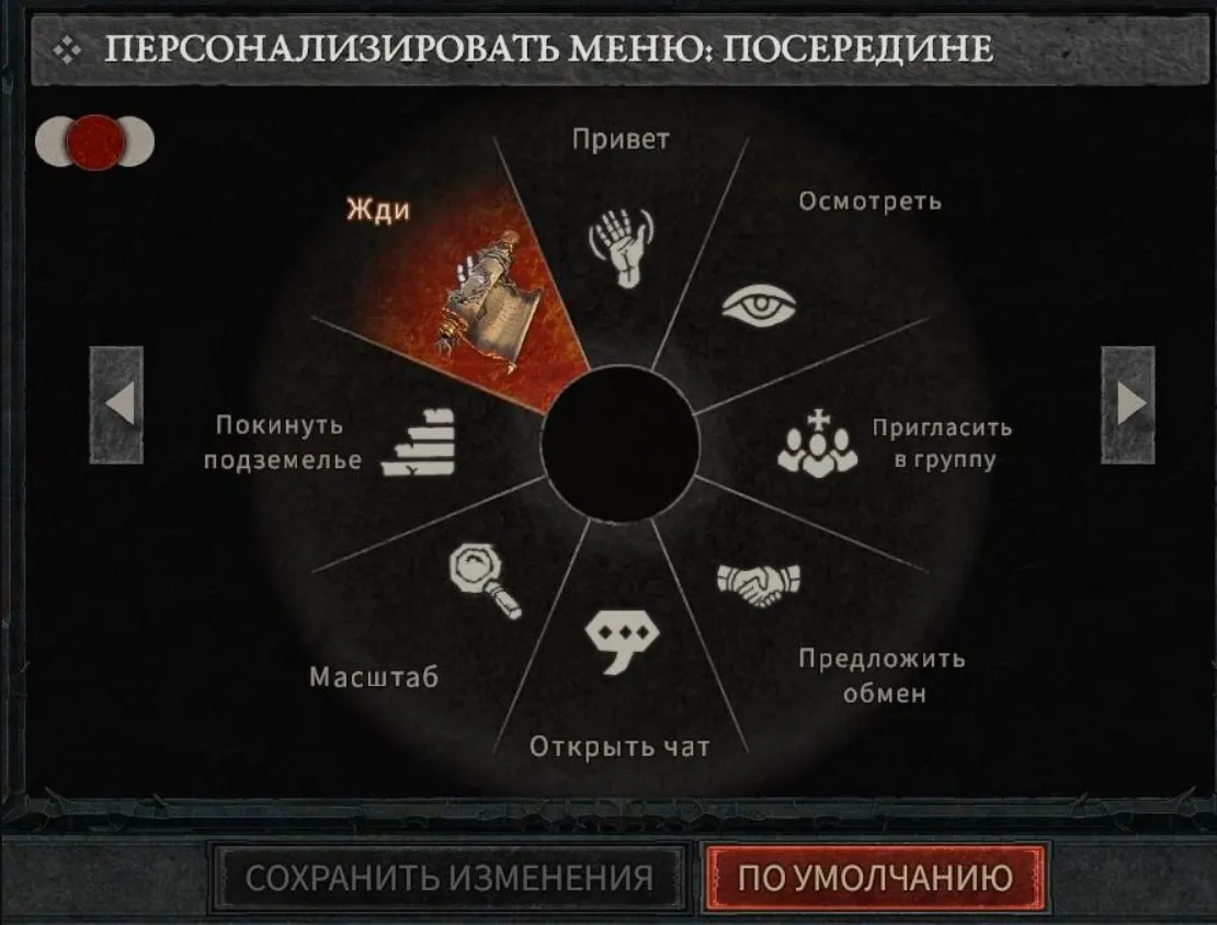 Нажмите «По умолчанию», чтобы вернуть изначальную версию колеса эмоций