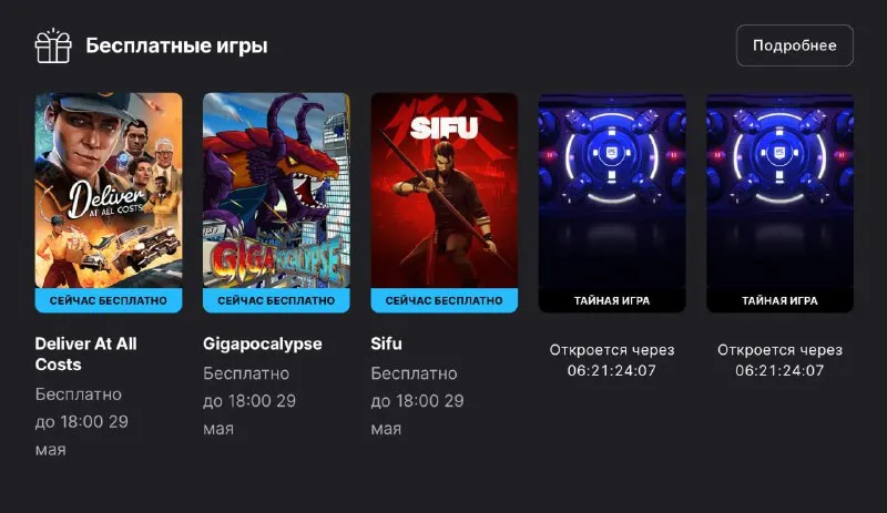 Бесплатная раздача в Epic Games Store