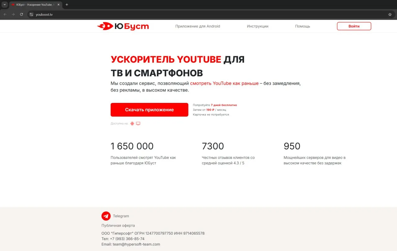 Расширение ЮБуст