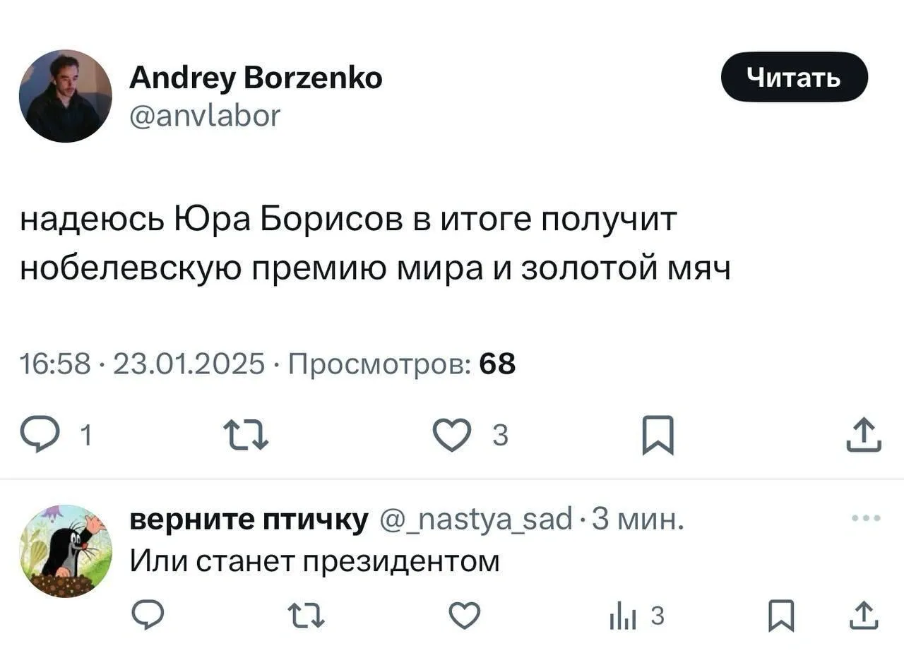 Мем про Юру Борисова